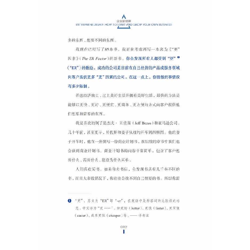 正版新书]企业家精神(美)博恩·崔西9787504694577高清大图