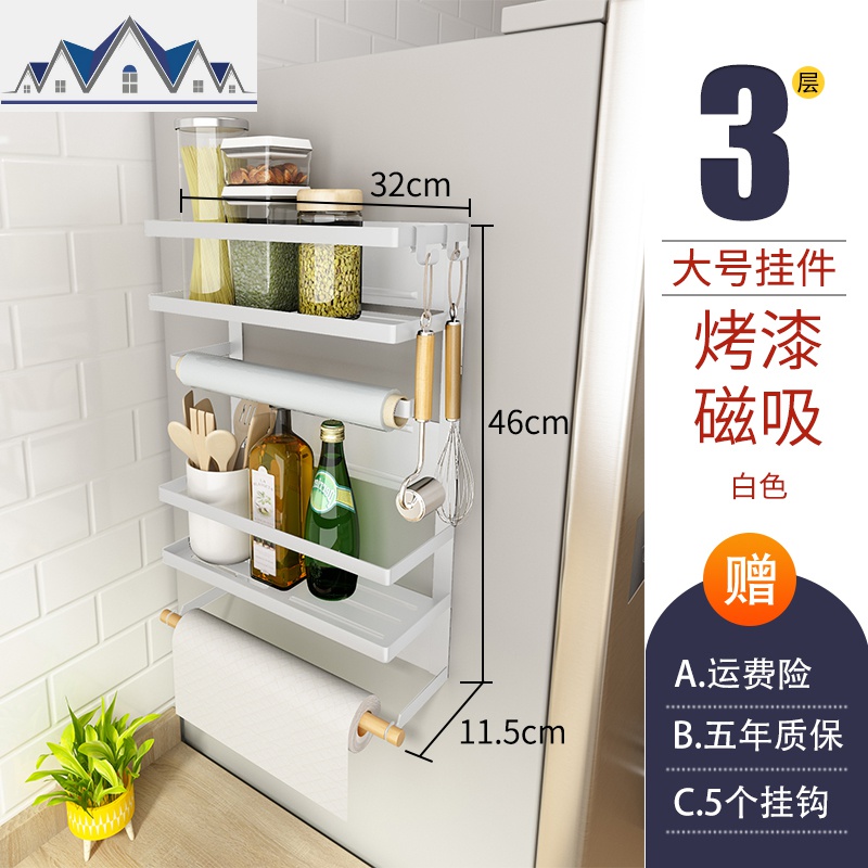 磁吸冰箱置物架洗衣机侧面壁挂架多功能厨房家用纸巾保鲜膜收纳架_2_558 三层白色磁吸冰箱挂架-送5个挂钩-生锈包换