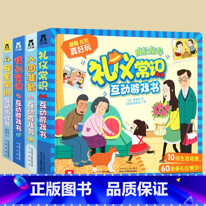 套装4册礼仪+安全+入园+性别 【正版】书店我爱幼儿园+幼儿园的一天+要上幼儿园了精装硬壳绘本儿童绘本图画故事书 3-6