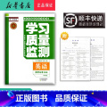 英语 高二下 【正版】 2025春高二 学习质量监测 英语 选择性必修第四册外研版
