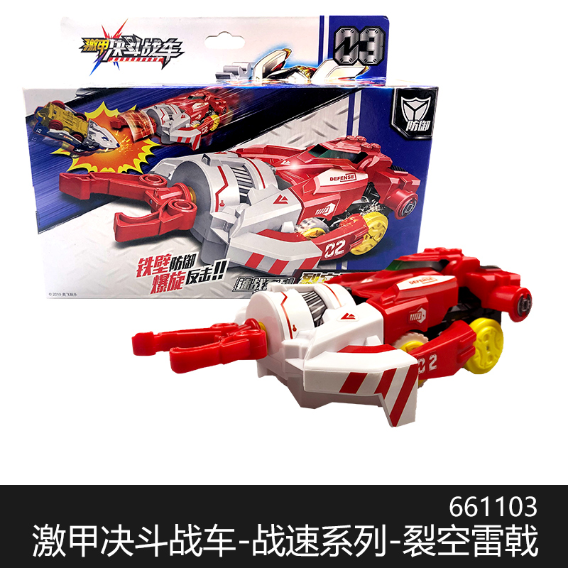 奥迪双钻机甲激甲决斗战车霹雳流星炫斗翻反斗对战车战轮玩具男孩 霹雳流星661101高清大图