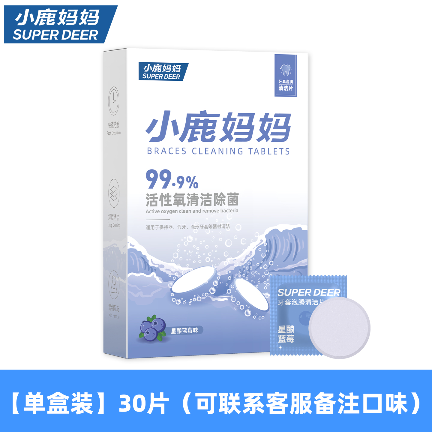 小鹿妈妈正畸假牙保持器清洁片星酿蓝莓味隐形牙套清洁牙齿泡腾片义齿清洗