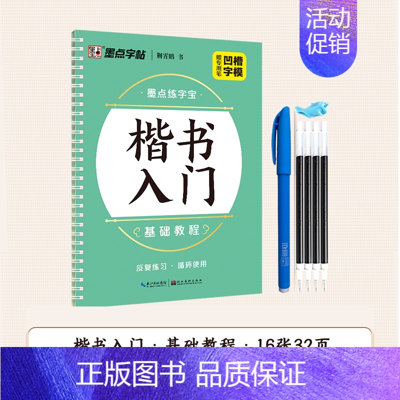 【1册】楷书入门 【正版】练字宝楷书凹槽练字帖3本装初学者成人手写练字男生女生字体漂亮字钢笔速成字帖硬笔书法练字本大学生