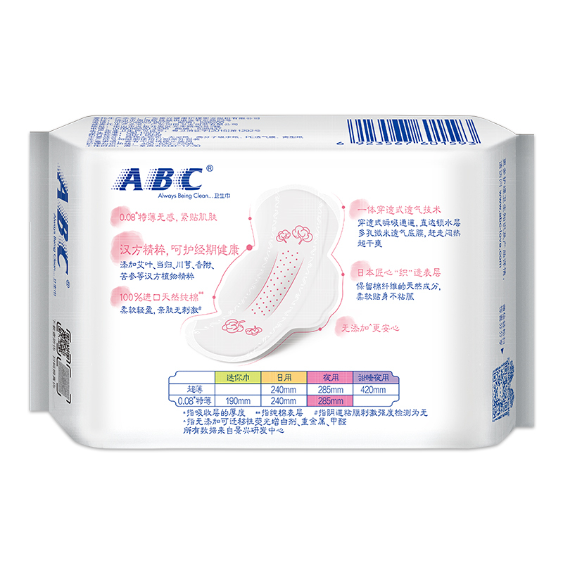 ABC夜用0.08特薄汉方纯棉卫生巾285mm*6片姨妈巾