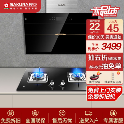 樱花(SAKURA)烟灶套餐 22立方大吸力侧吸抽油烟机 4.5KW强劲火力 自动清洗烟灶厨电套装JJC06+ADG03