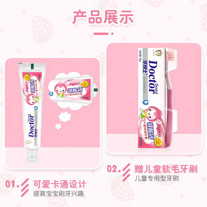牙博士 乳酸钙儿童防蛀牙膏 50g*3 BDZSSC高清大图