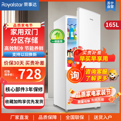 荣事达(Royalstar)BCD-165L9RSZ白色 双门冰箱