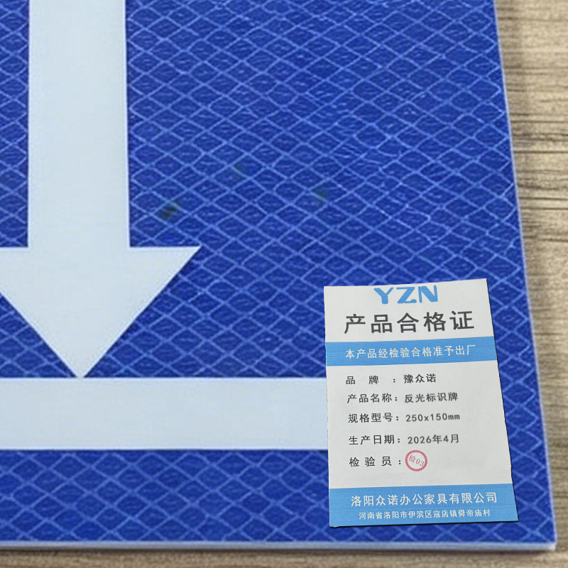 豫众诺 反光标识牌 250x150mm 个高清大图