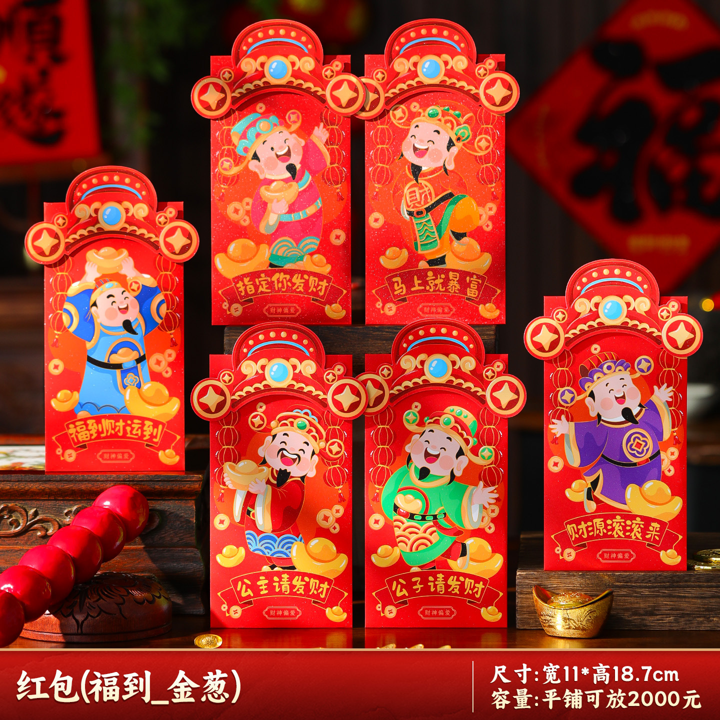 马年红包2026新款新年过年春节卡通压岁钱利是平铺可放2000--福到财到_财神红包/6个装-福到财到_财神红包/6个装高清大图