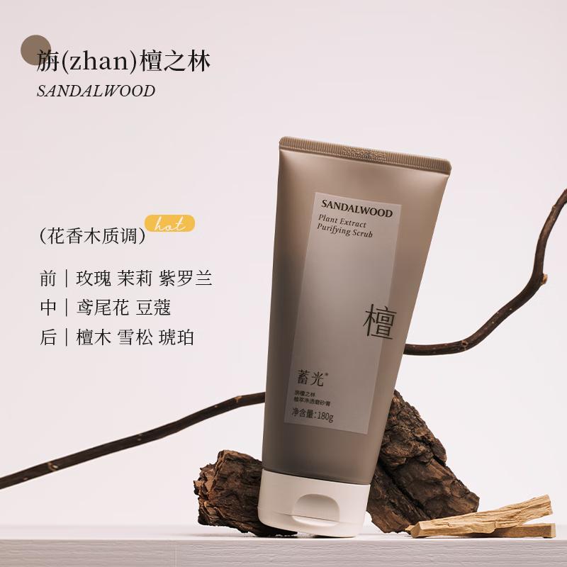 蓄光植萃净透磨砂膏(旃檀之林)180g