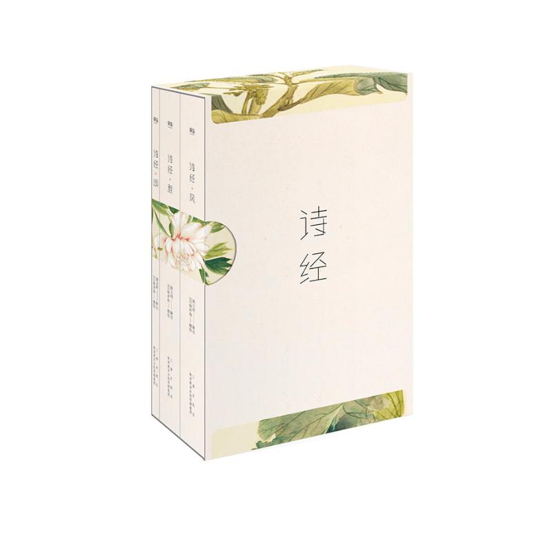 醉染图书诗经9787551816991高清大图