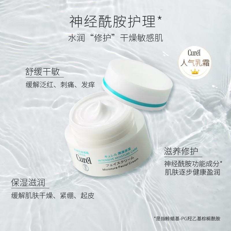 原装进口日本Curel珂润面霜润肤敏感肌补水保湿滋润霜乳霜40g神经酰胺