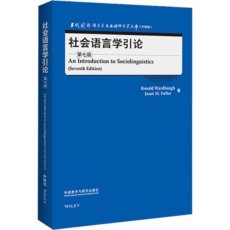 [M]社会语言学引论 第7版-9787521329797