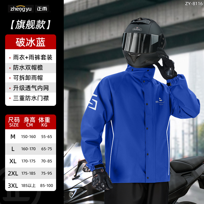 正雨摩托车机车套装雨衣分体男款防暴雨骑行雨披女款骑士电动车9063 黎明蓝//透气内网+高亮反光 3XL