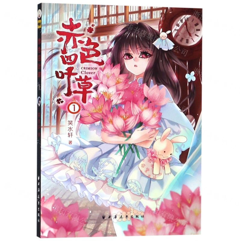 【N】赤色四叶草(1)-9787547614808