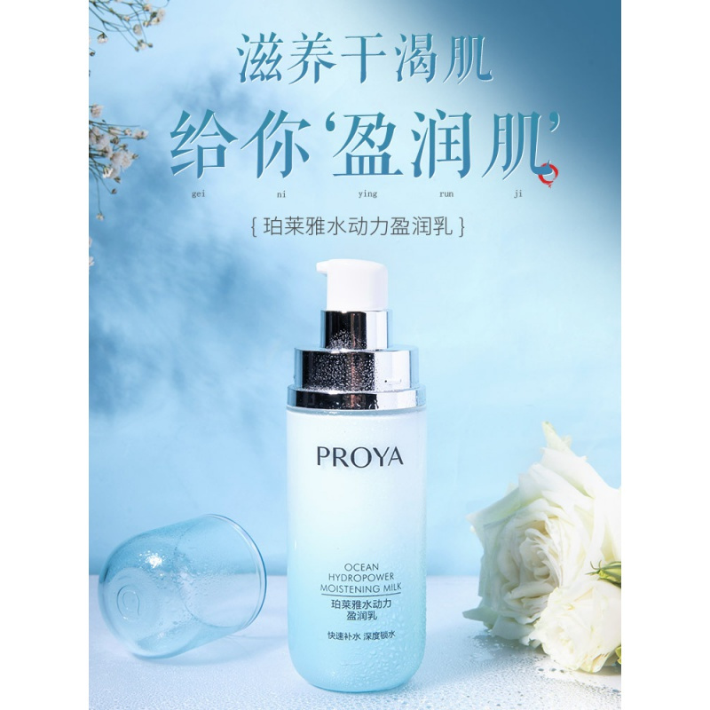 专柜正品珀莱雅乳液水动力盈润乳保湿补水收缩毛孔清爽不油腻