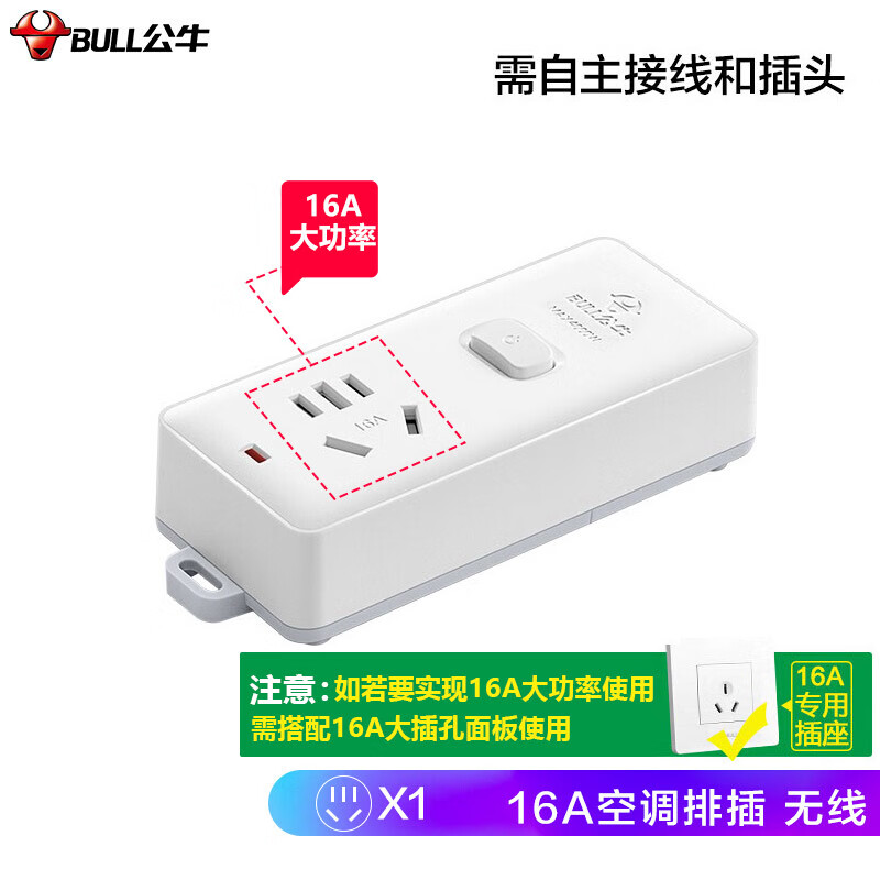 公牛(bull)GN-104DWC无线袋装延长线插座 1位总控无线大功率16A空调伴侣插座/拖线板 5个起订高清大图