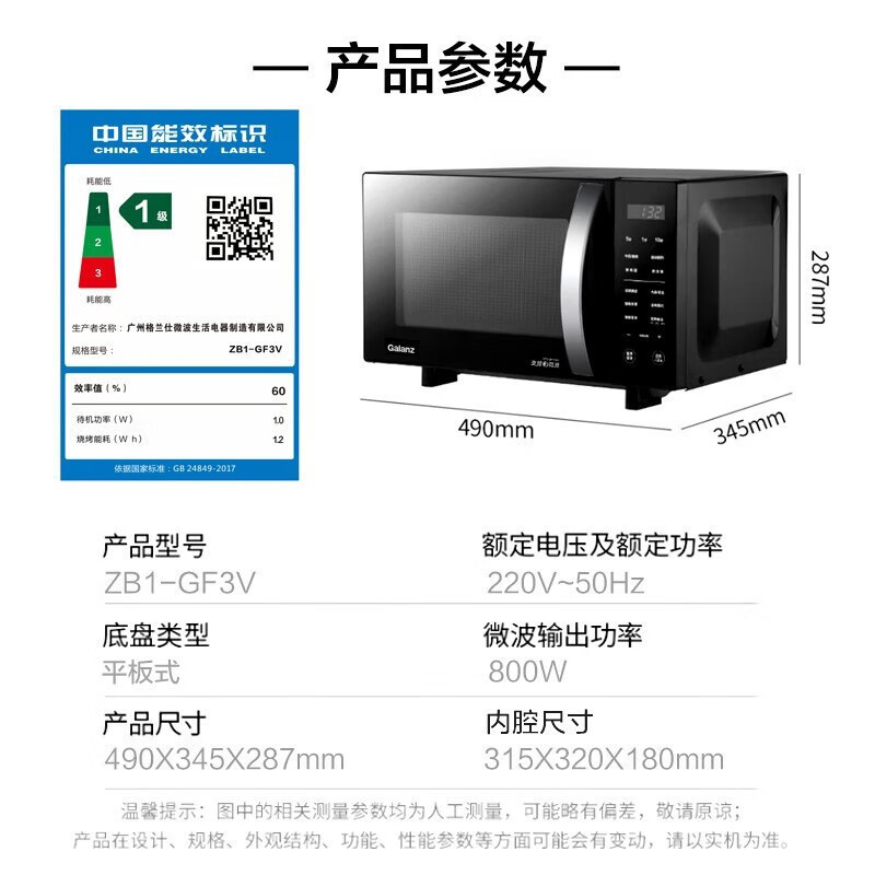 格兰仕(Galanz)23L微烤一体机ZB1-GF3V