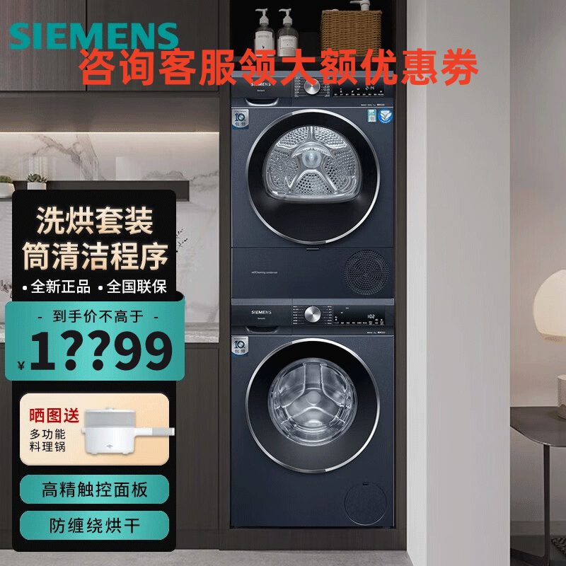 西门子(SIEMENS)WB45UM110W+WT45UMD10W洗烘套装10Kg智能洗衣机10Kg大容量干衣机高清大图