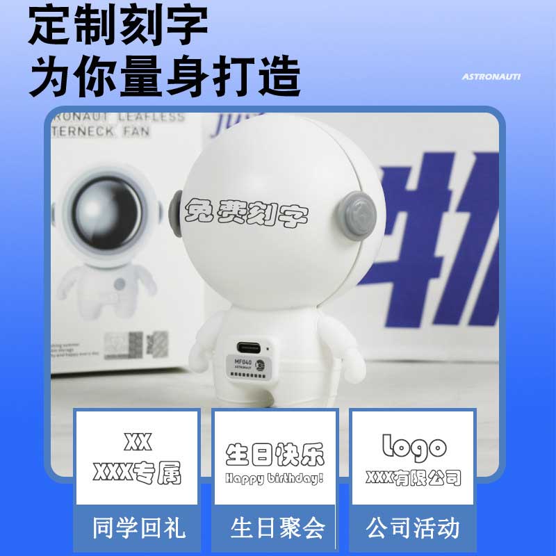 玟书 儿童生日伴手礼 生日主题 白色宇航员 360°风向调节-挂绳-小挂件 粉色包装高清大图