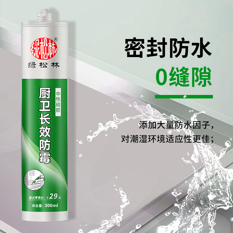 绿松林防水防霉厨卫玻璃胶厨房水槽封边胶卫生间马桶洁具美容胶透明强力密封胶