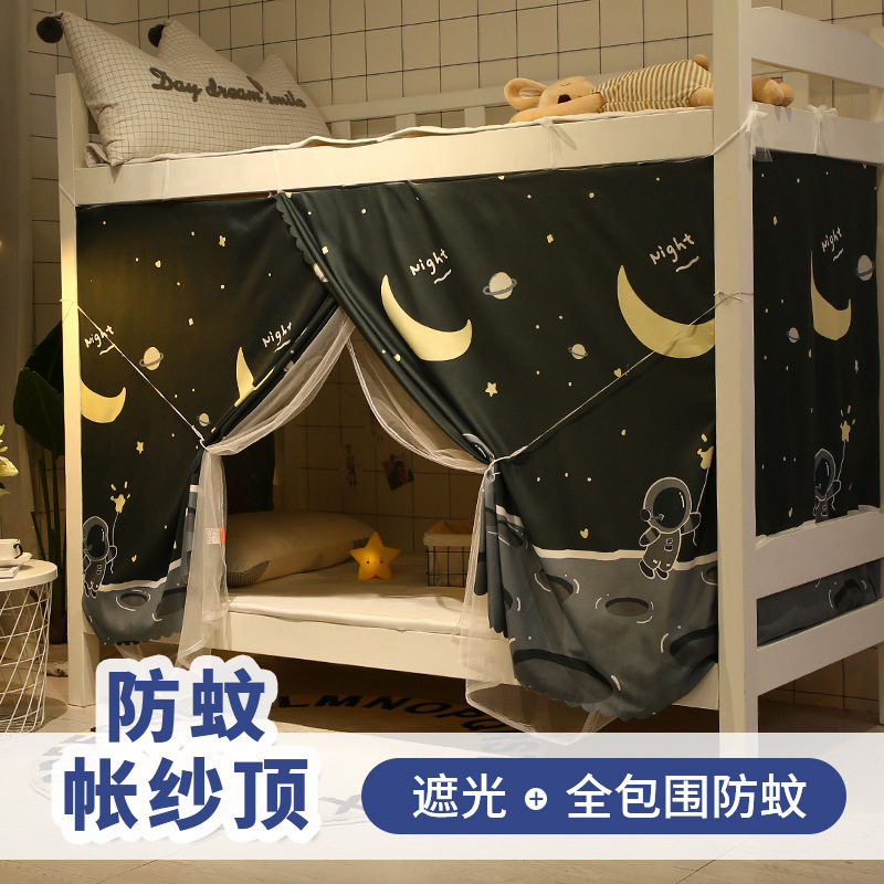 艾洛苏 学生宿舍一体式蚊帐床帘寝室0.9m米ins风两用蚊帐窗帘上铺下铺遮光布