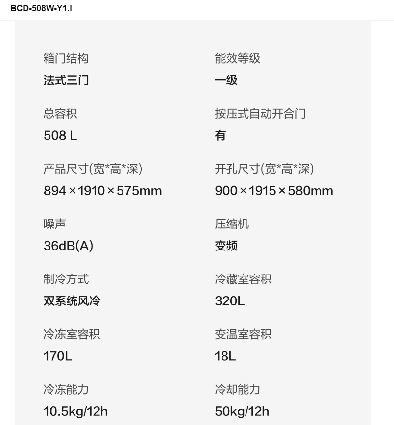 方太平嵌式高端冰箱BCD-508W-Y1.i高清大图