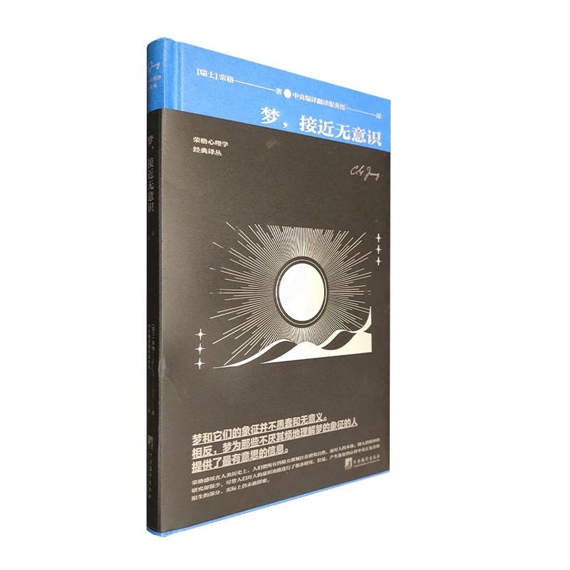 [正版]梦,接近无意识高清大图