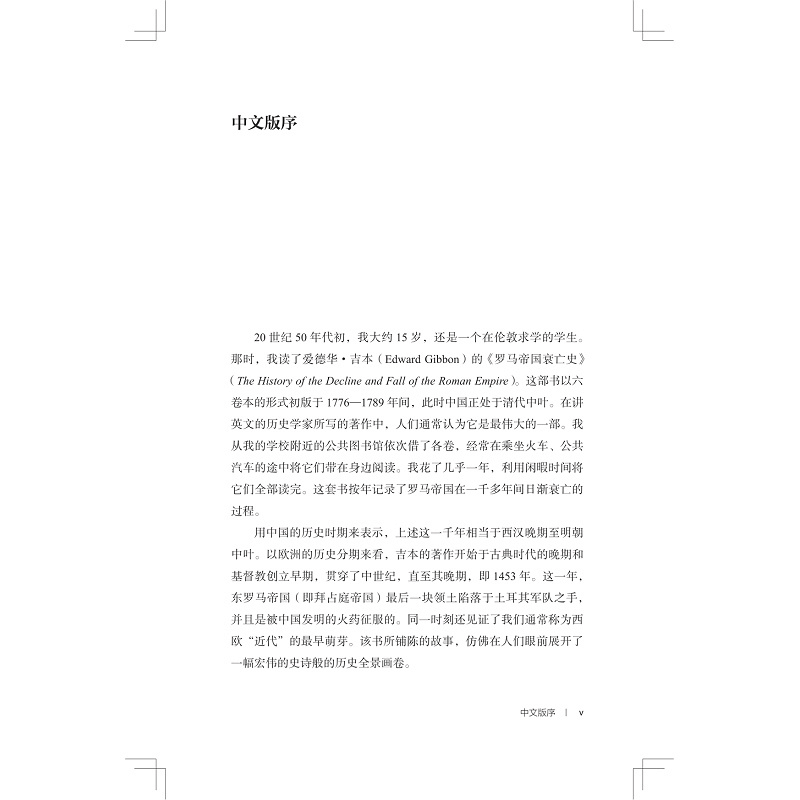 醉染图书中国的历史之路 基于社会和经济的阐释9787308125图片