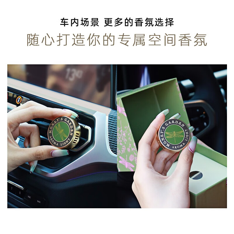 美通 (Aroma Light)M10-AL22073 莫奈花园车载香熏 金属质空调出风口香氛持久淡香高清大图