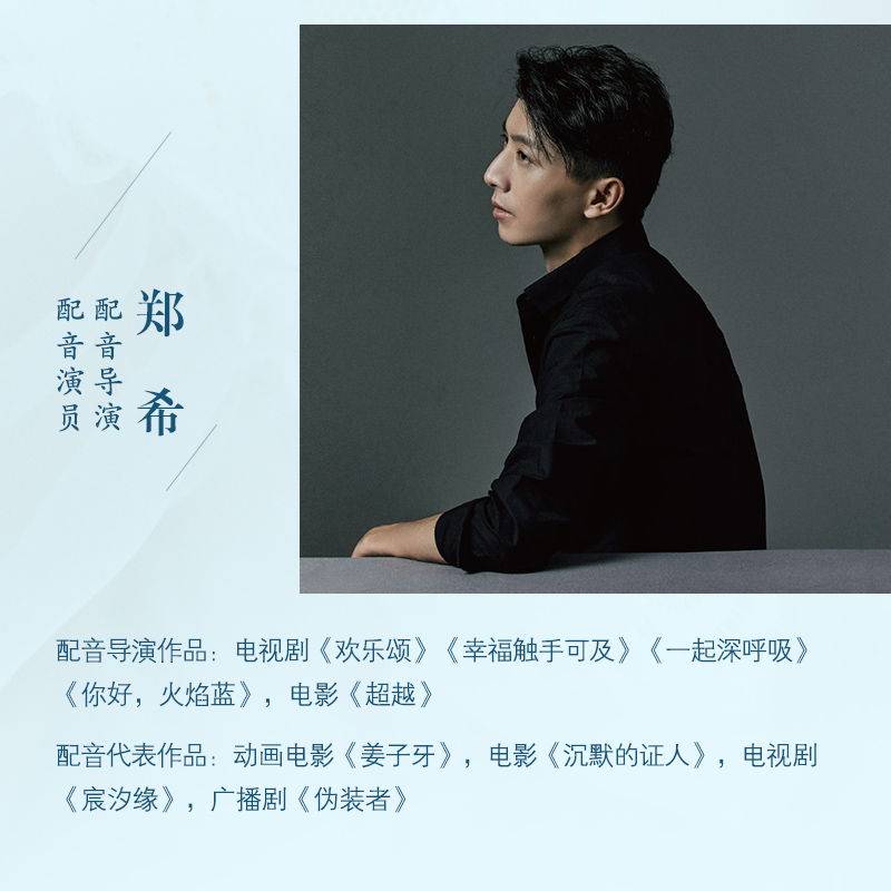 [醉染正版]热爱依旧 我的配音随笔 郑希 著 散文 文学 人民邮电出版社 正版图书高清大图