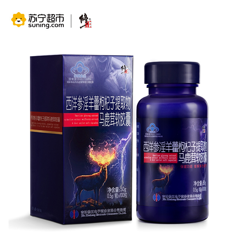 修正 西洋参淫羊藿枸杞子提取物马鹿茸软胶囊 0.5g/粒*100粒