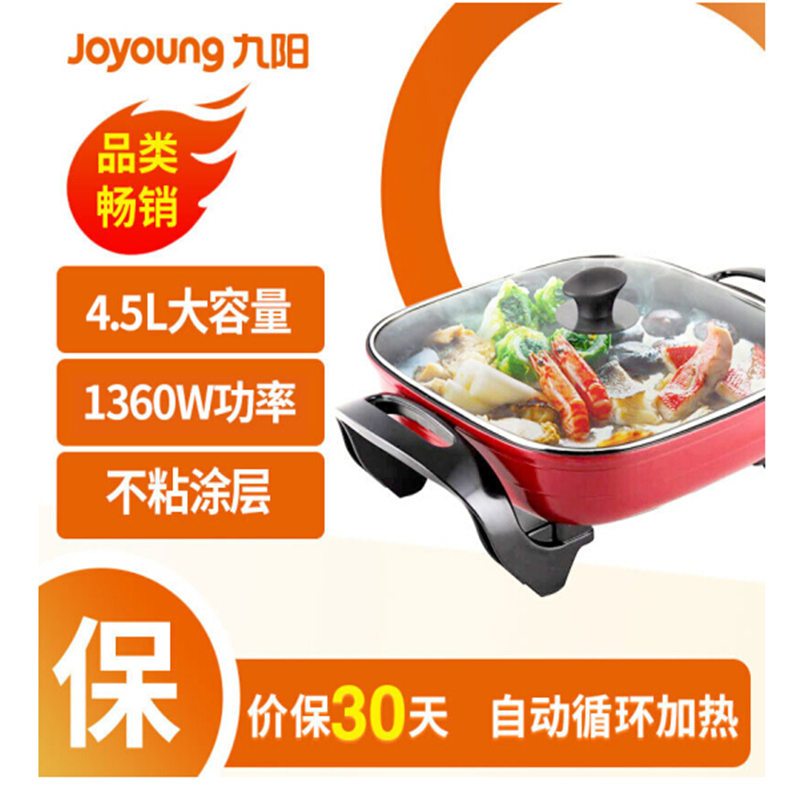 九阳(Joyoung)JK-45H01电火锅多用途 五档调温电热锅 家用4.5L大容量电煮锅