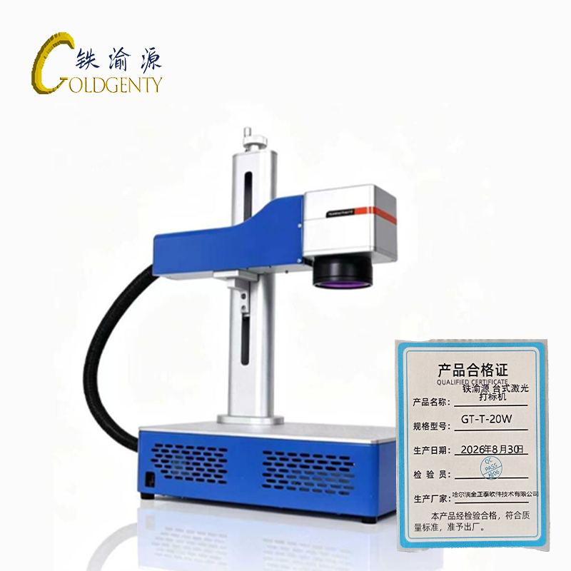 铁渝源 台式激光打标机 GT-T-20W 台高清大图