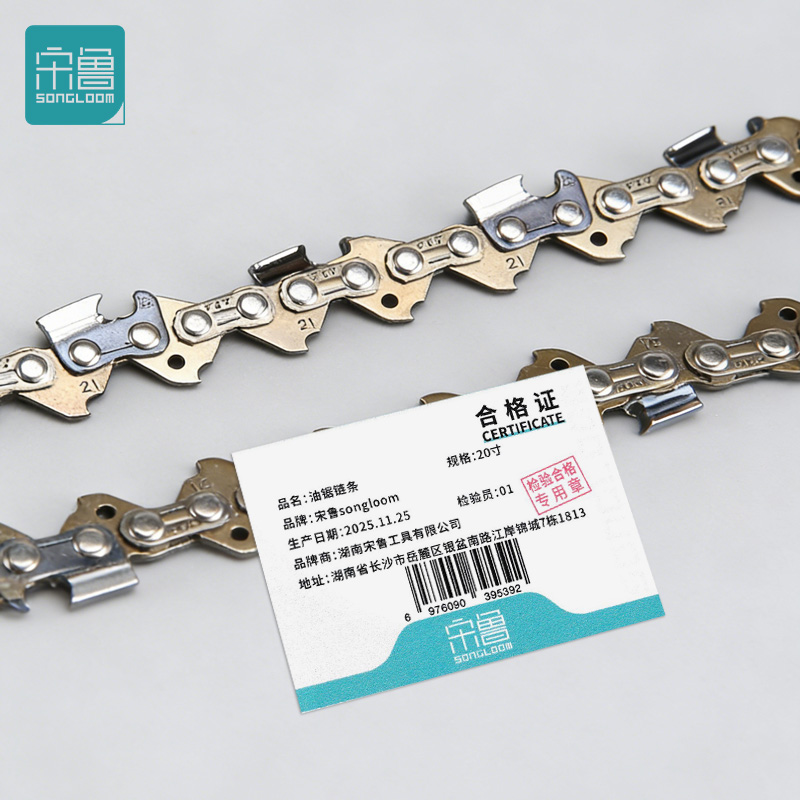 宋鲁 SONGLOOM 油锯链条 20寸条高清大图