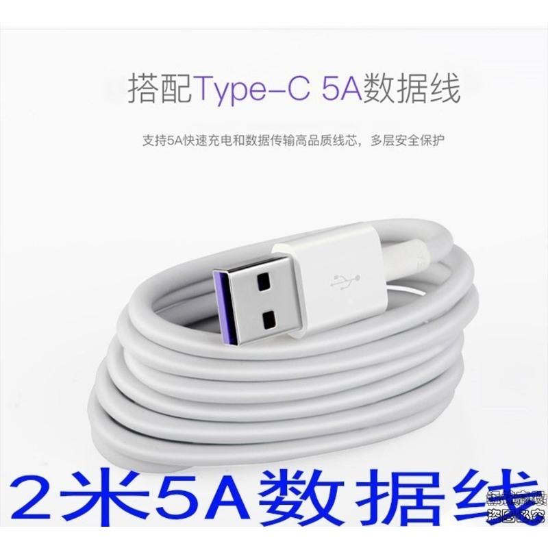 华为大头充电器数据线5A 40w 22.5w 超级快充快充线typc-e 适用 2米5A数据线