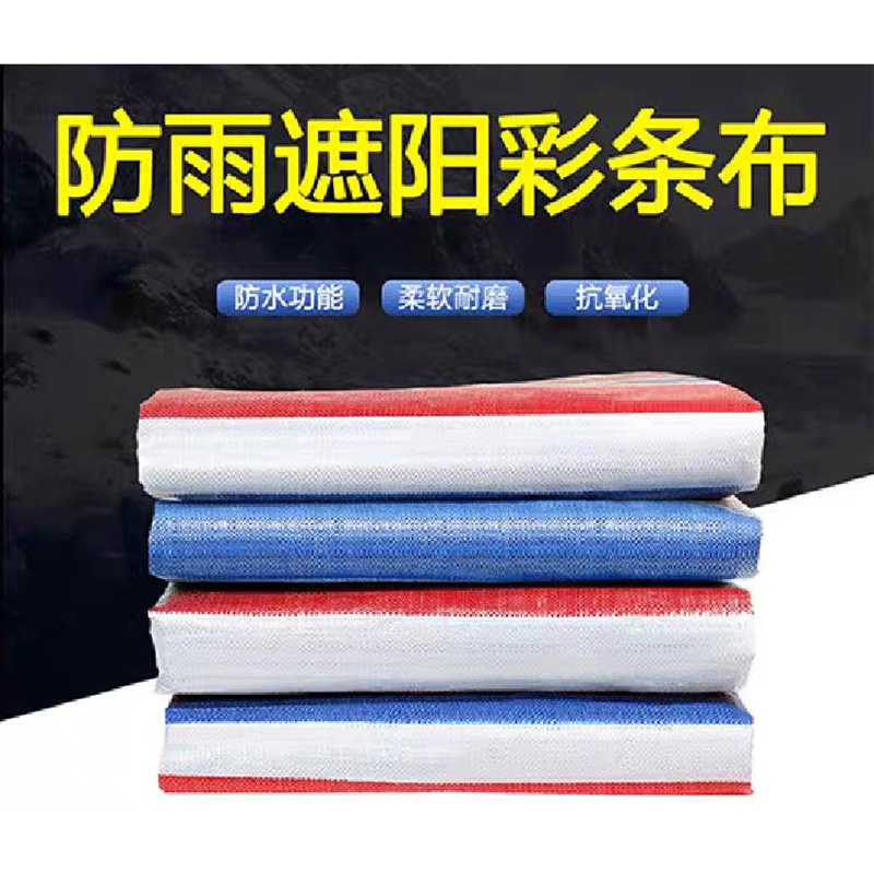 彩条布28*6m