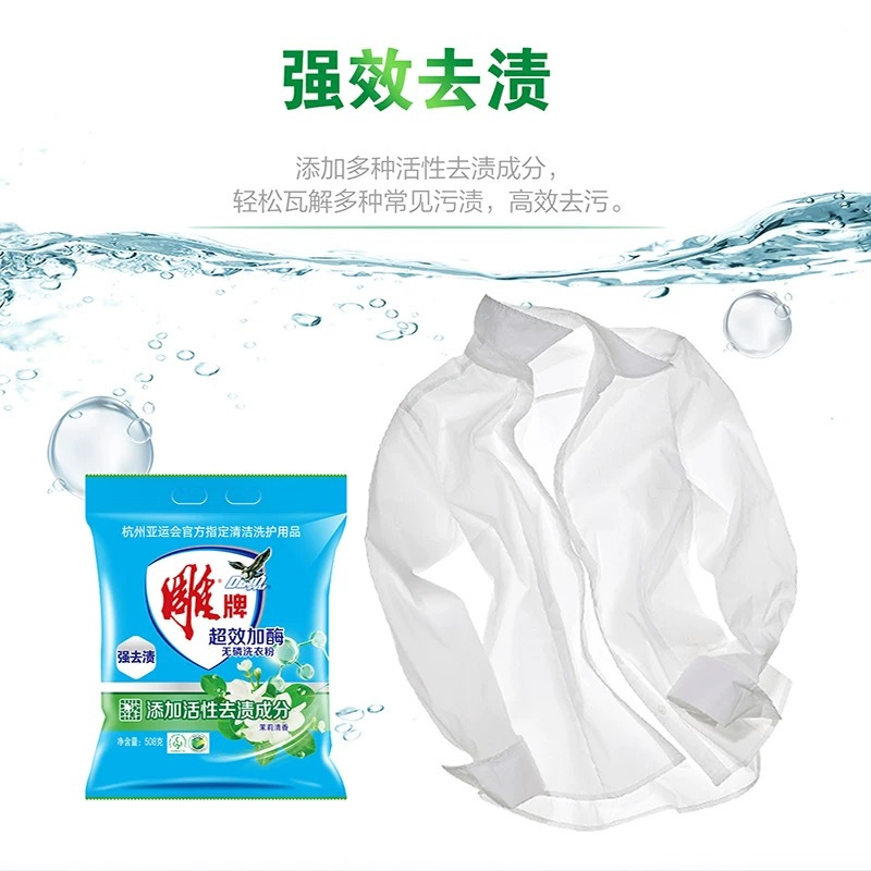雕牌 超效加酶洗衣粉无磷不伤手 508g*5袋高清大图