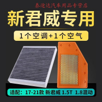 游枫亭适配别克新君威17-18-19-20-21款空气滤芯1.5T空调2.0空滤1.8混动