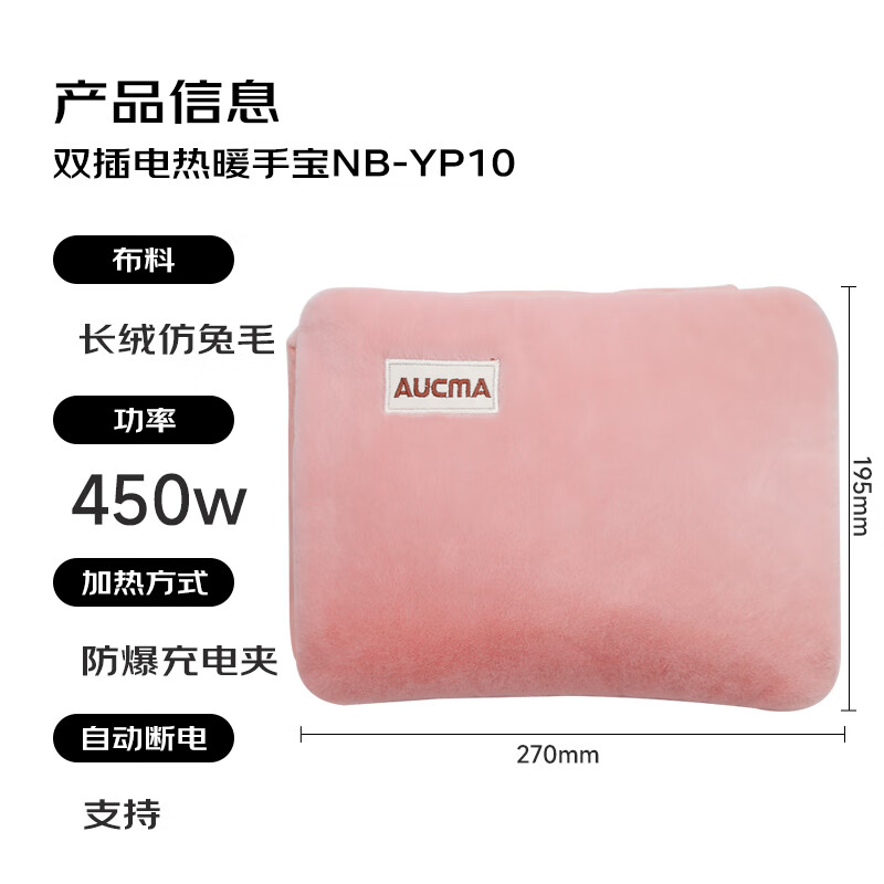 澳柯瑪(AUCMA)暖手宝暖手袋暖宝宝NB-YP10