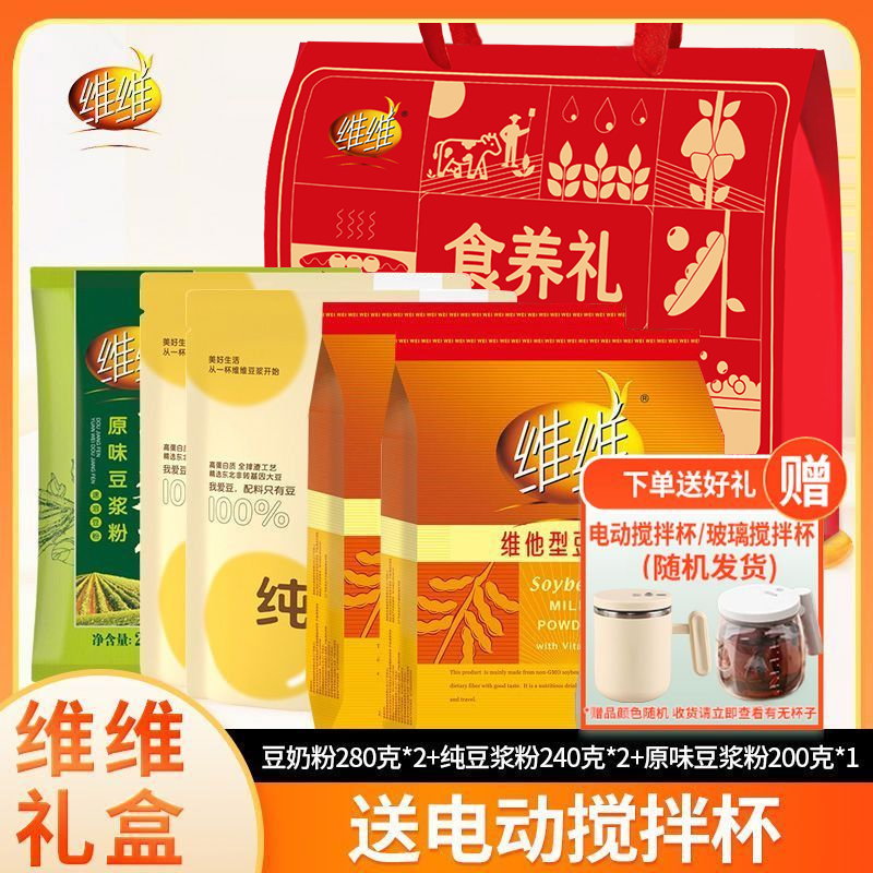 [送电动搅拌杯]维维豆奶 礼至礼盒共5袋装/1240g送礼豆奶粉小包装原味豆浆粉纯豆浆粉高清大图