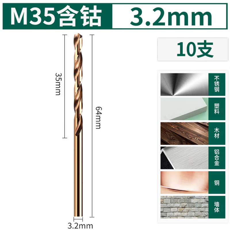 不锈钢钻头 “ M35 3.2mm ”高清大图