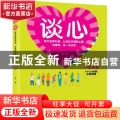 谈心