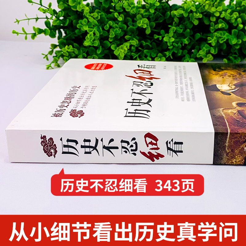 [正版]全2册 历史不忍细看原著 一本书读懂中国史世界历史类书籍中国通史初高中生白话文青少年版简史书历史故事中华野史