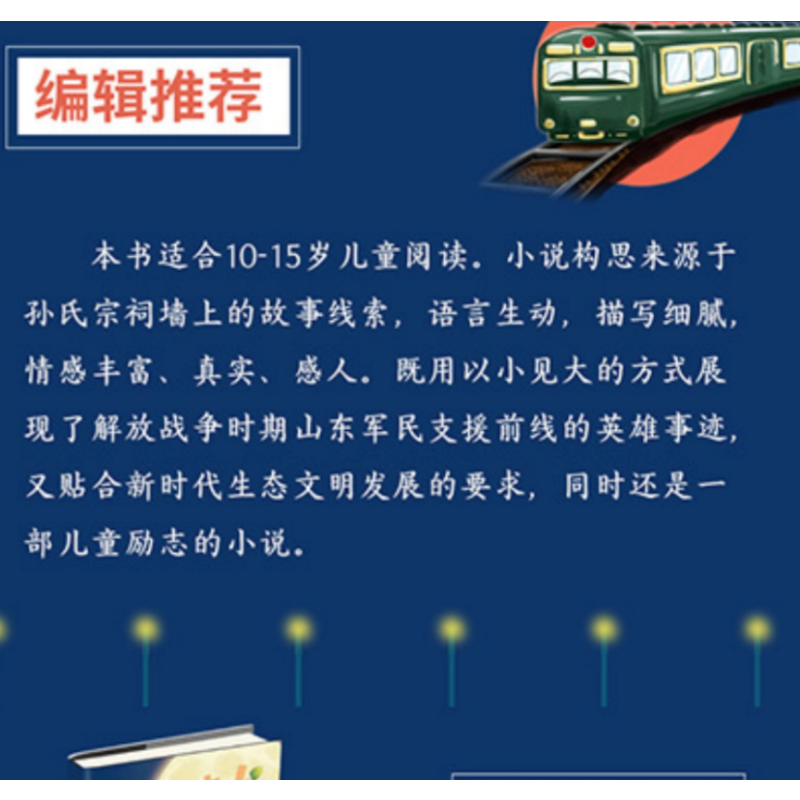 会生长的桥 [正版]会生长的桥刘华著儿童文学中国近代长篇小说 3-4-5-6年级课外阅读书目儿童励志小说97875516