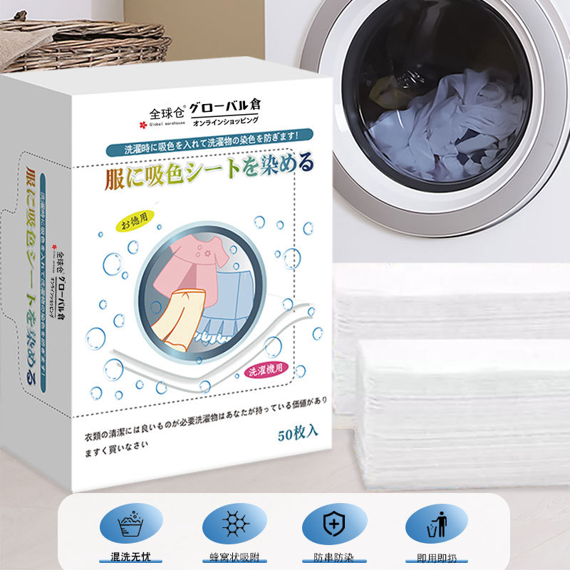 新升级 5盒 50片/盒 全球仓防染色衣服洗衣纸吸色片洗衣机混洗掉色抗染色吸色纸防串官方正品旗舰店高清大图