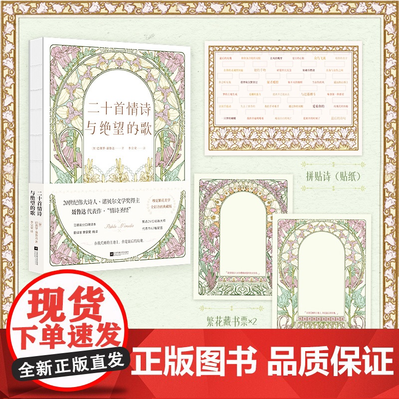二十首情诗与绝望的歌(诺贝尔文学奖得主聂鲁达代表作——“情诗”。豆瓣高分绝版译本再现,翻译家李宗荣精译。穆夏“繁花