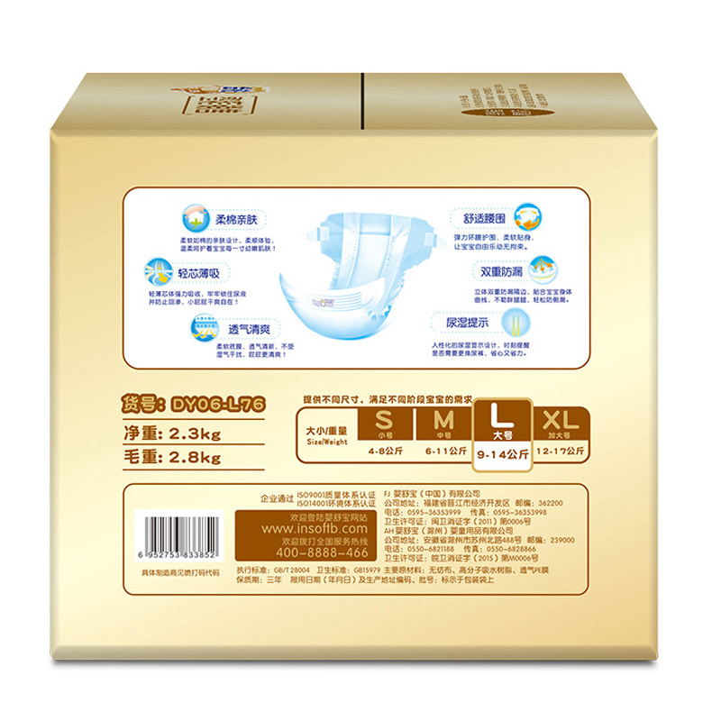 婴舒宝金钻棉柔透气纸尿裤L76片[9-14kg]