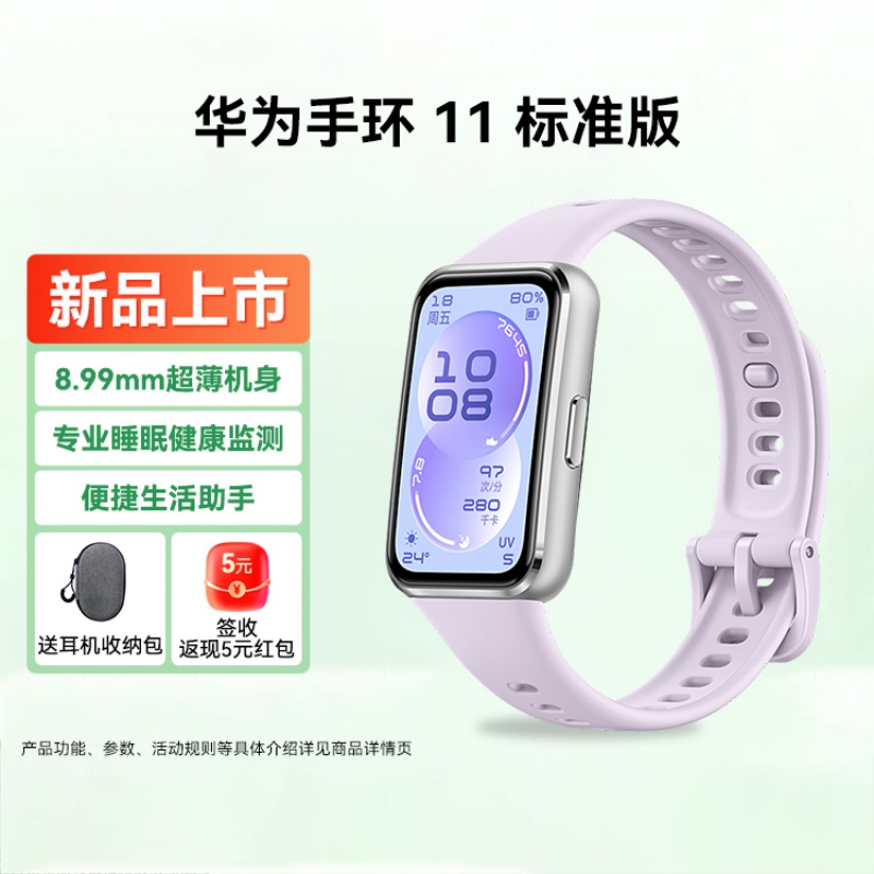 华为(HUAWEI)手环 11 标准版 智能手环 8.99毫米超薄机身 专业睡眠健康监测 便捷生活助手 华为手环10升级 流光紫-银色增强型聚合纤维表壳
