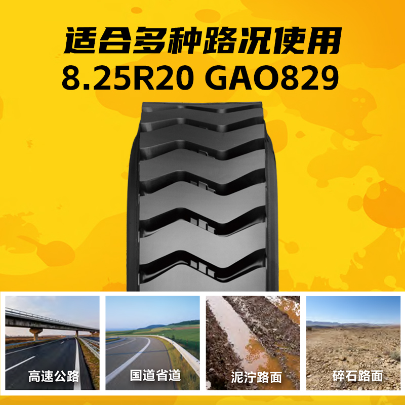 佳通(Giti)轮胎8.25R20 16PR GAO829高清大图